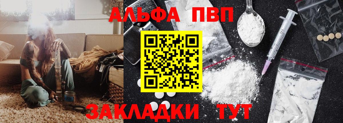 Альфа ПВП Соль Видное