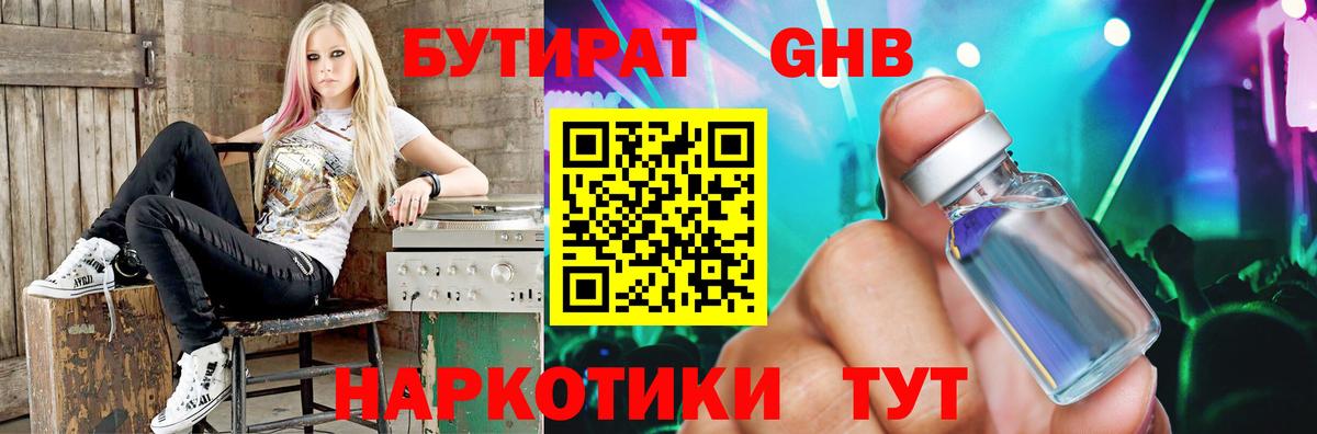 Бутират жидкий экстази  Бутират  Видное  Вход с VPN 