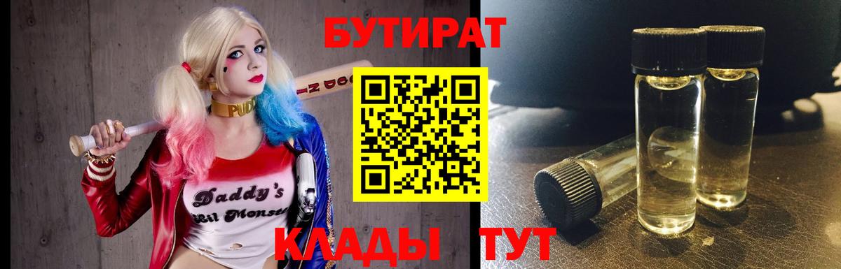 Бутират бутик Видное