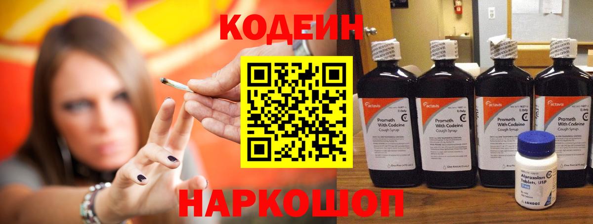 Кодеин напиток Lean (лин)  Вход с VPN  Видное  Кодеиновый сироп Lean напиток Lean (лин) 