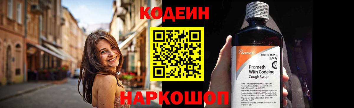 Кодеиновый сироп Lean Purple Drank Видное