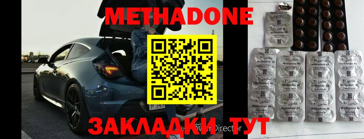 Метадон VHQ  Вход с VPN  Видное 