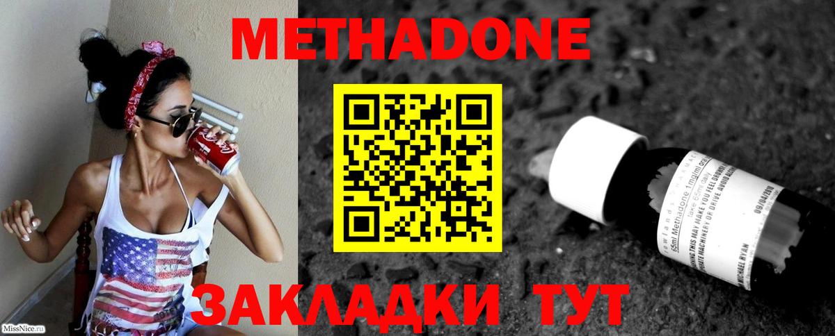 Метадон мёд Видное